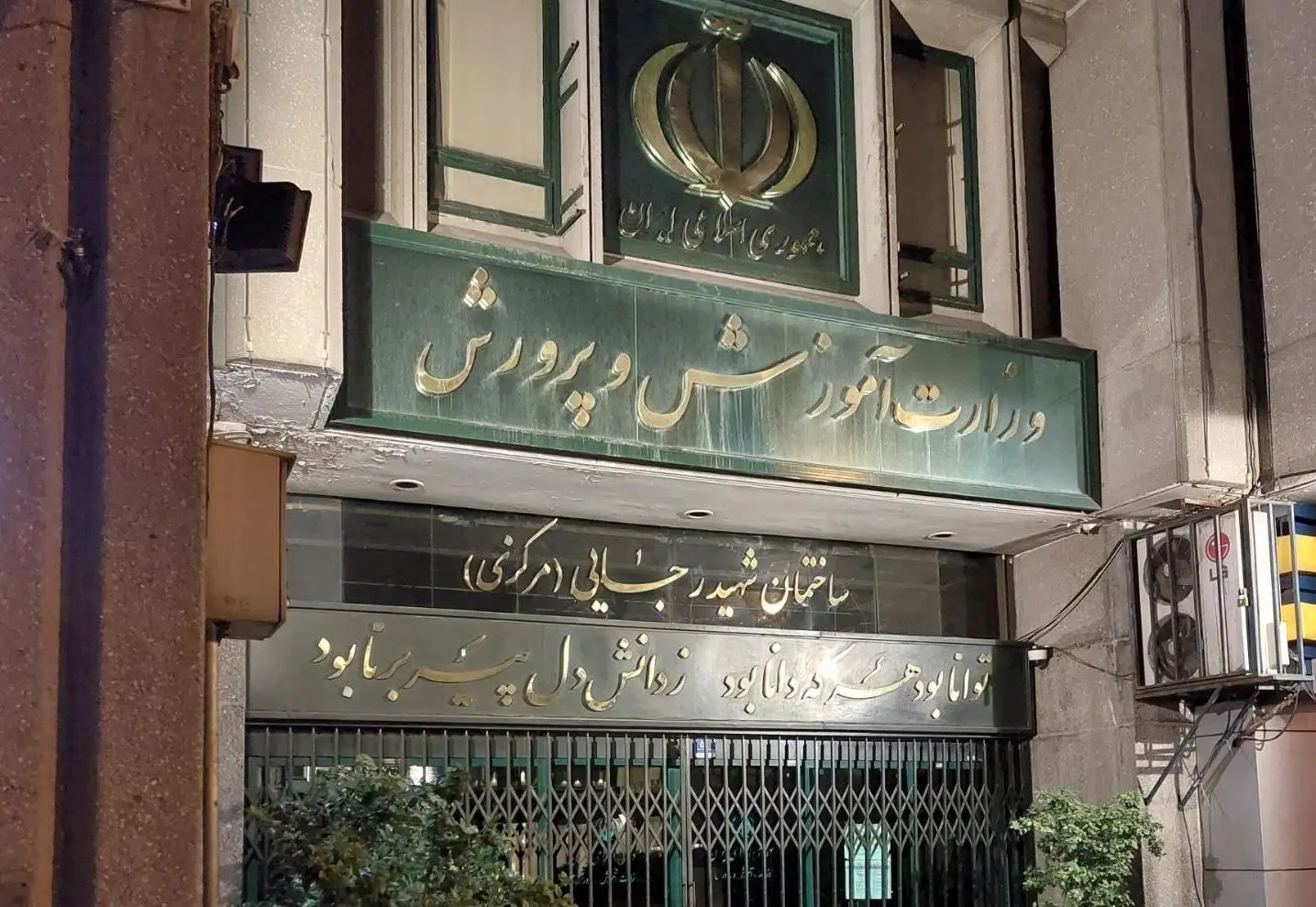 تعیین بودجه وزارت ورزش و جوانان برای سال ۱۴۰۴ 