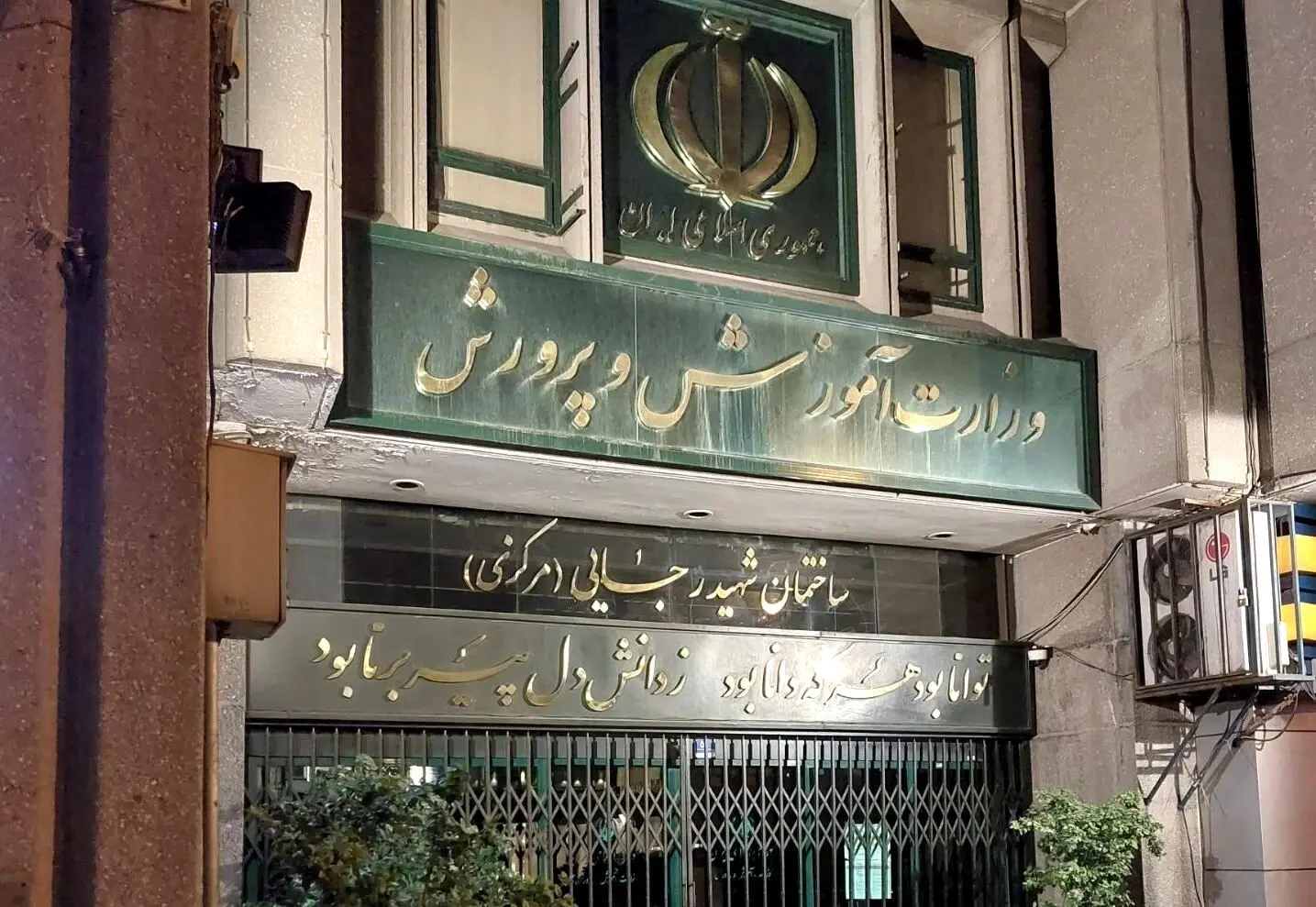 تعیین بودجه وزارت ورزش و جوانان برای سال ۱۴۰۴ 